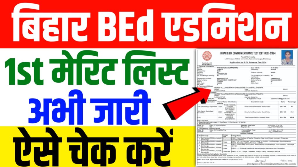 Bihar BEd 1st Merit List 2024