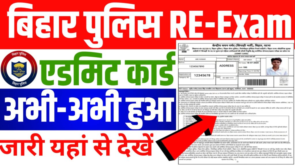 Bihar Police Re Exam Admit Card 2024