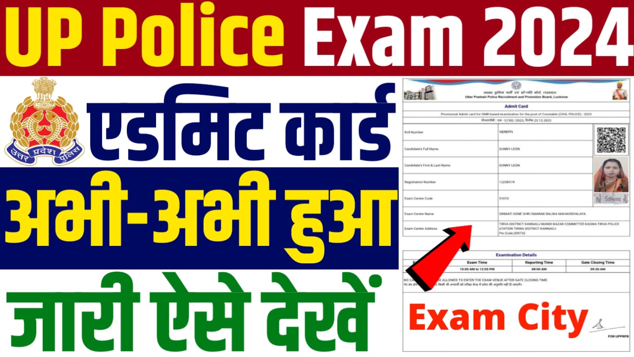 UP Police Constable RE Exam Admit Card 2024