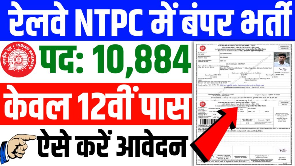 Railway RRB NTPC Vacancy 2024