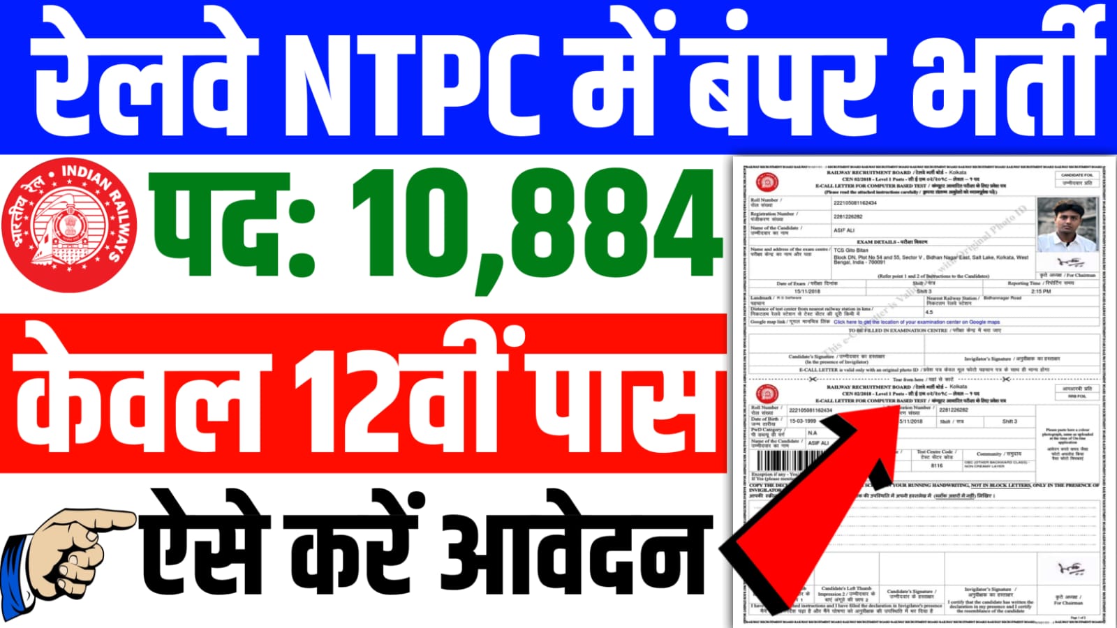 Railway RRB NTPC Vacancy 2024