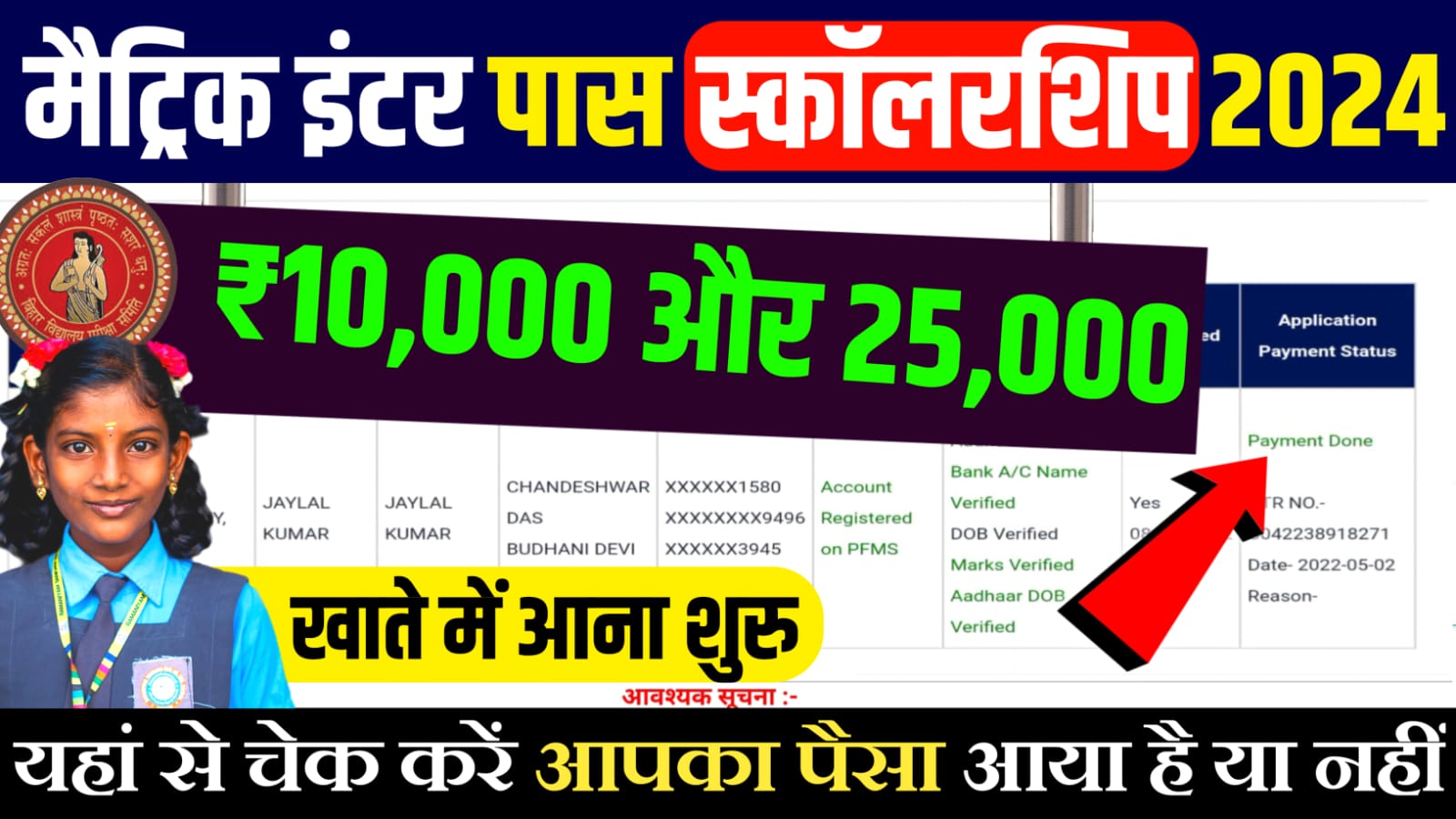 Bihar board matric inter pass Scholarship Status 2024