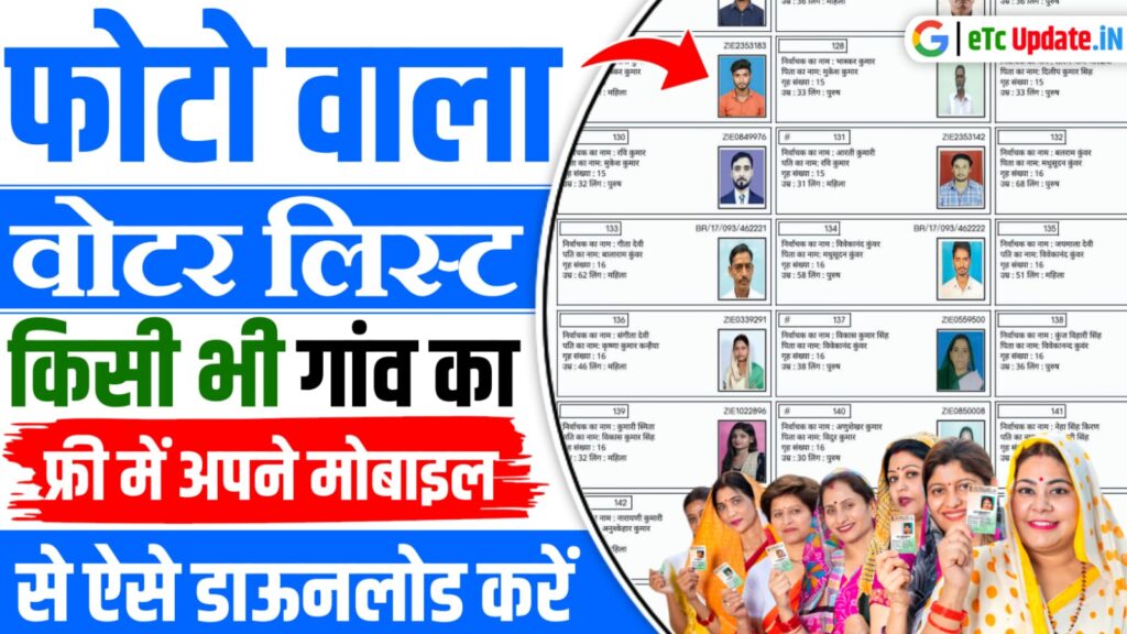 Photo Wala Voter List Kaise Download Karen