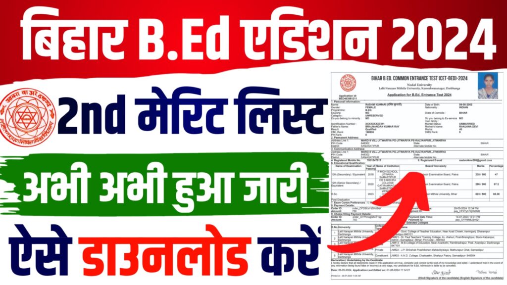 Bihar BEd 2nd Merit List 2024