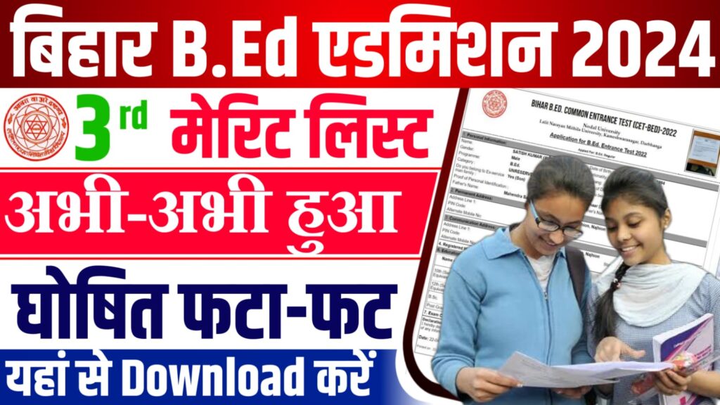 Bihar BEd 3rd Merit List 2024