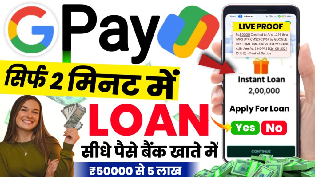 Google Pay Loan Apply