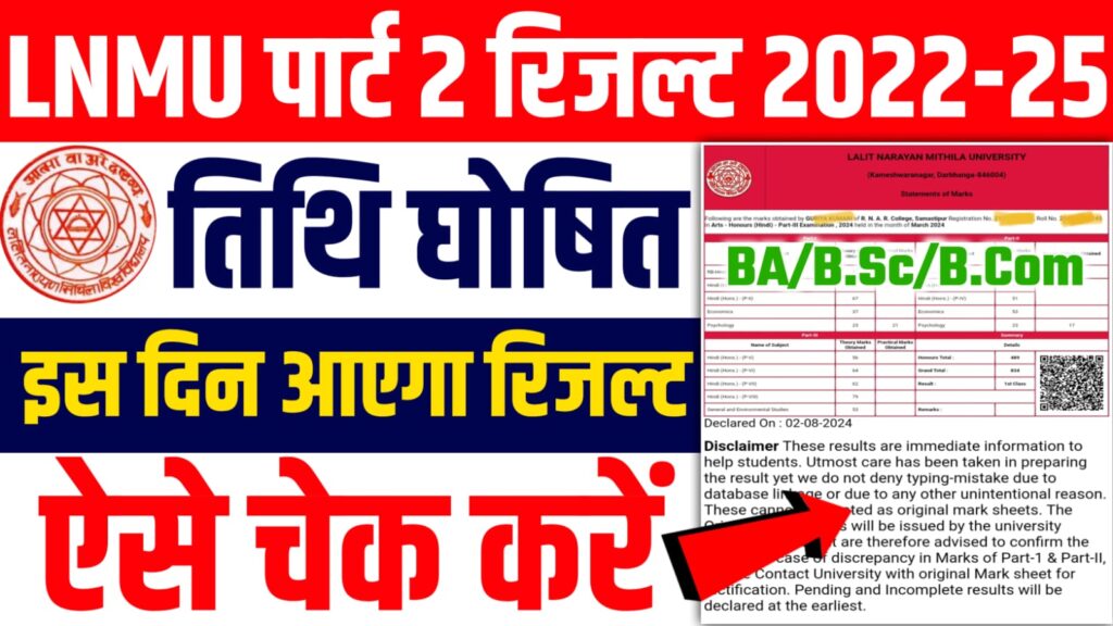 LNMU Part 2 Result 2022-25 Kab Aayega