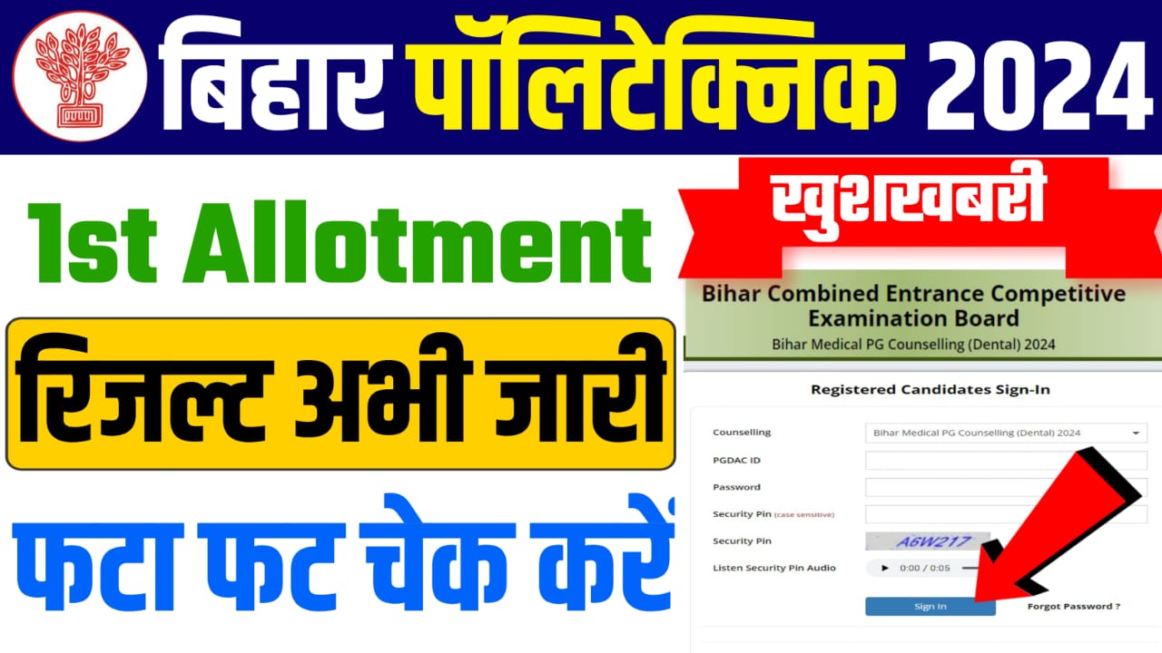 Bihar Polytechnic Seat Allotment Latter 2024