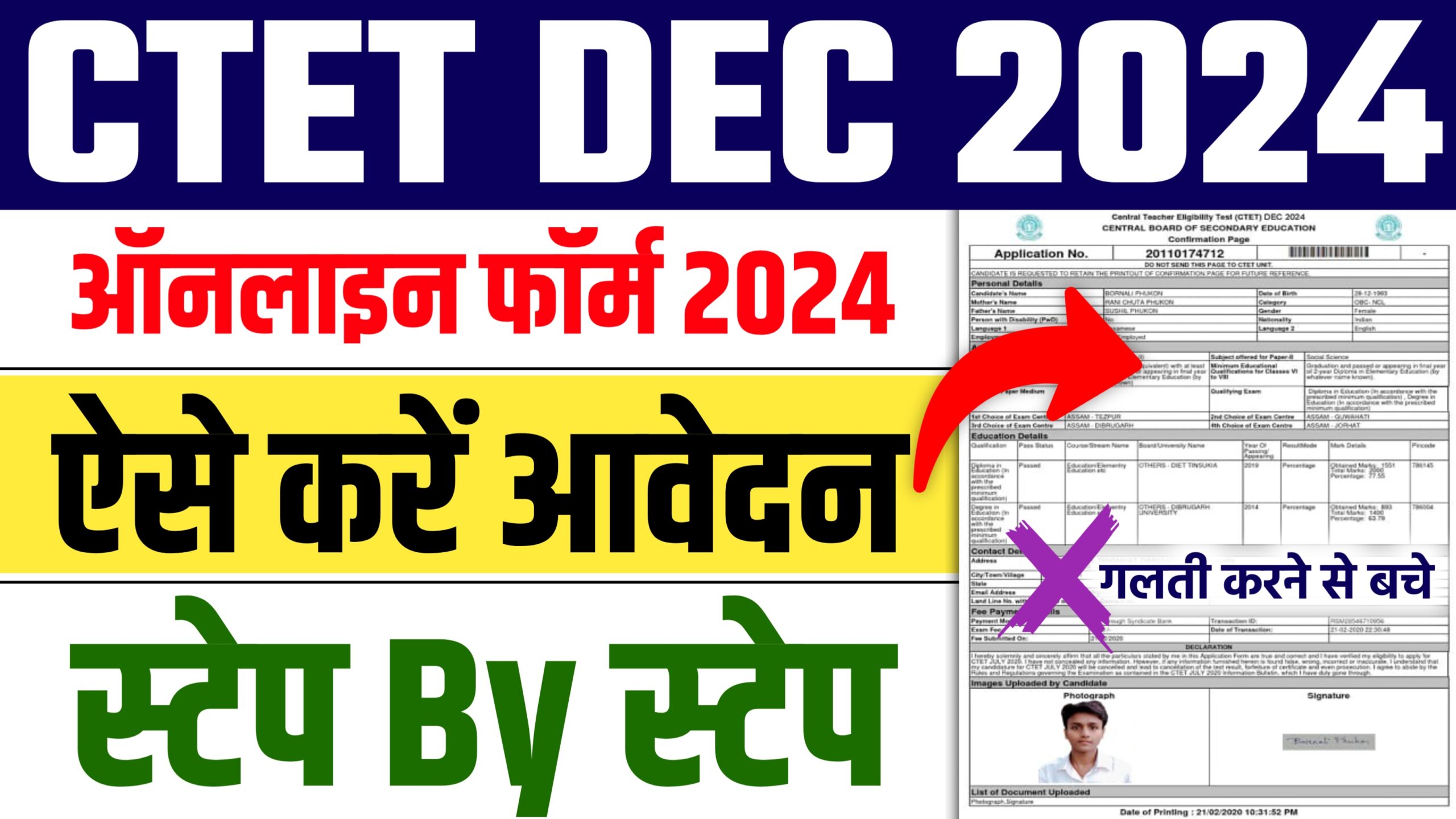 CTET Dec 2024 Form Online