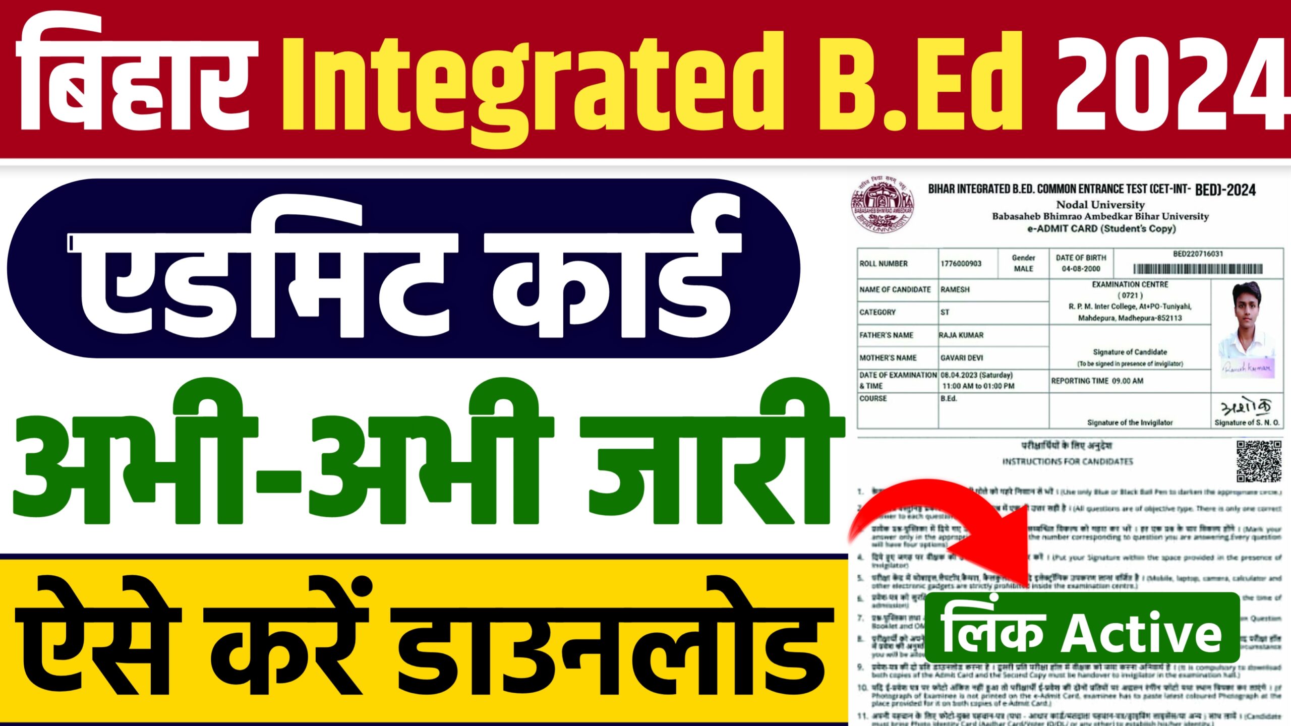 Bihar Integrated B.Ed Admit Card 2024 