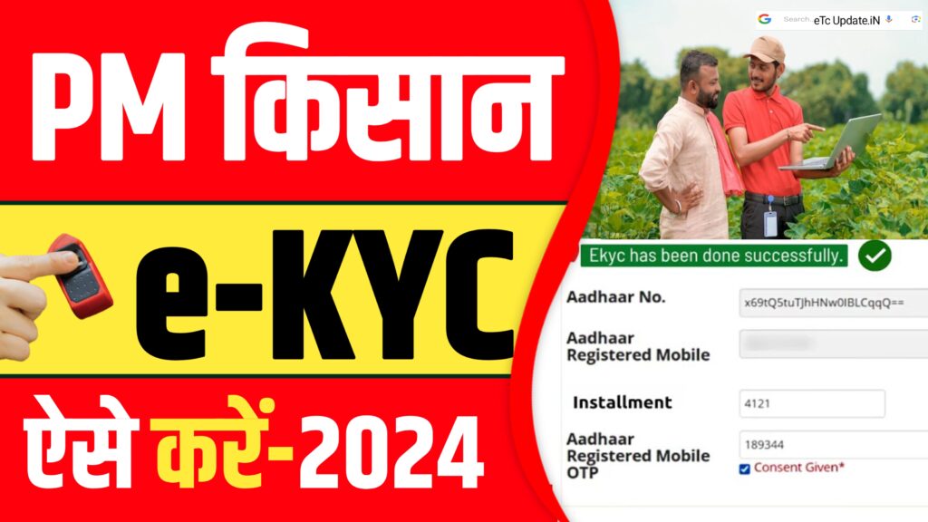 PM Kisan e-KYC Online 2024