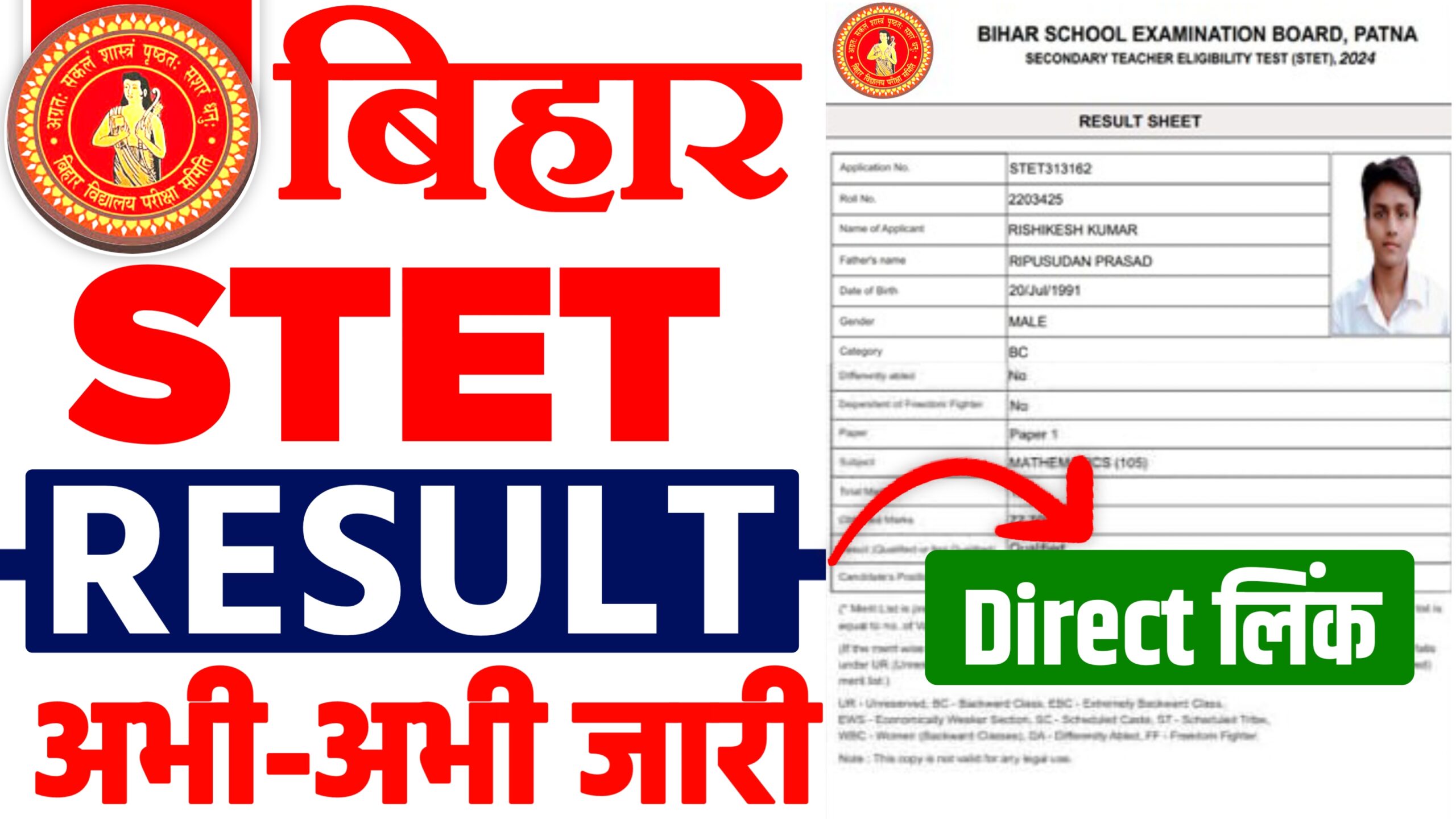 Bihar Stet Result 2024 Check Kaise kare