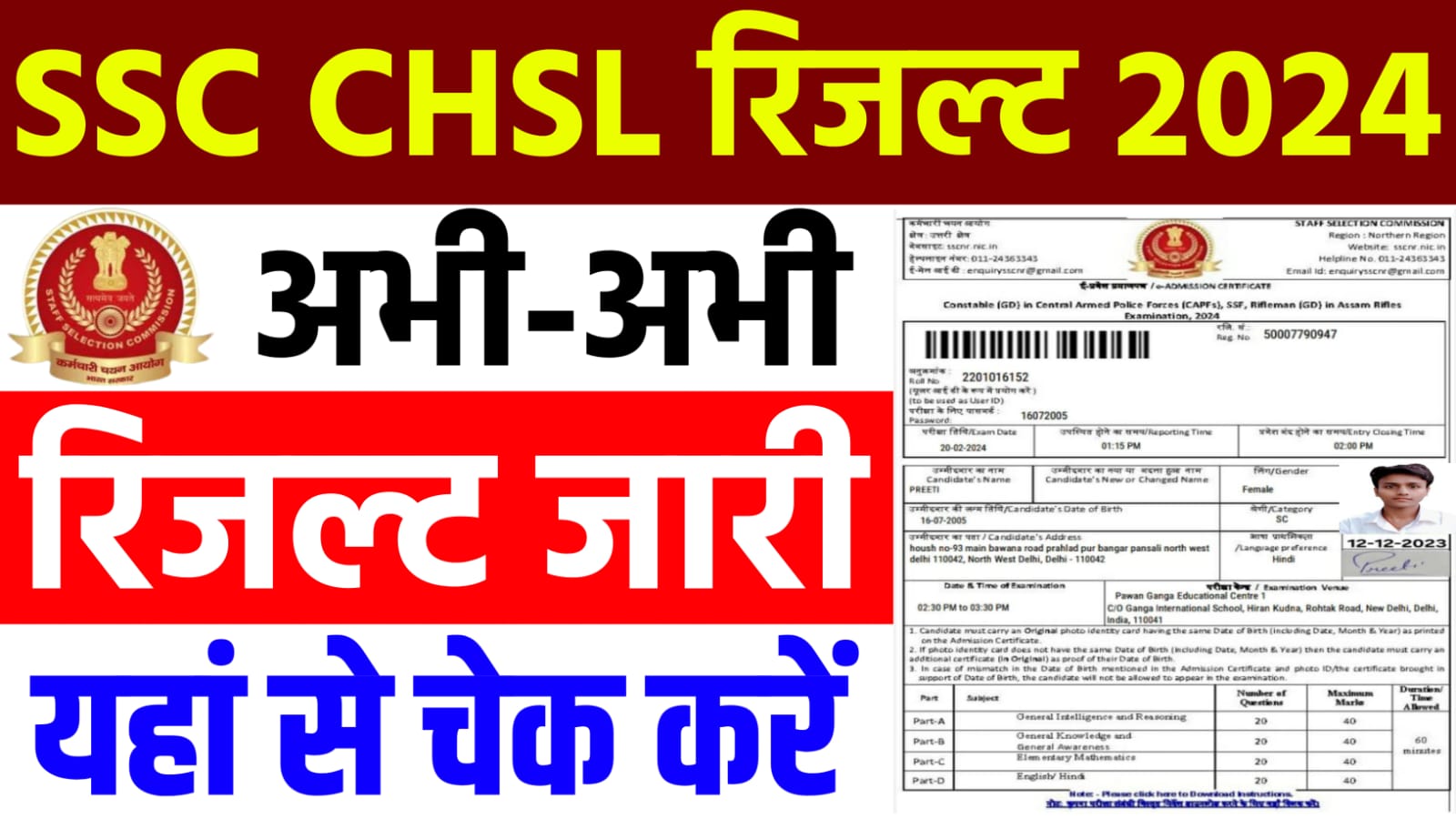 SSC CHSL Result Decelear 2024