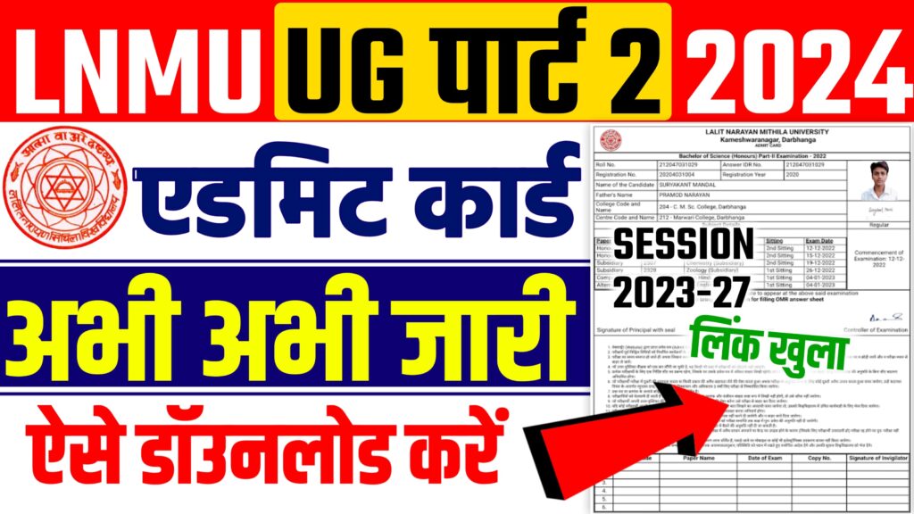 LNMU UG Part 2 Admit Card 2024