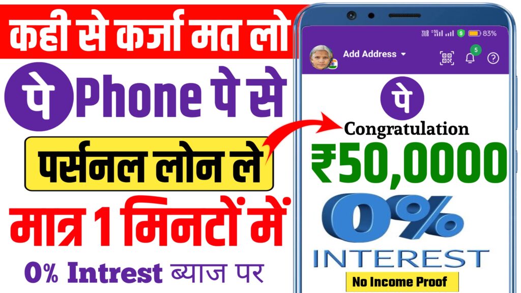 Phone Pe Se Personal Loan Kaise Le