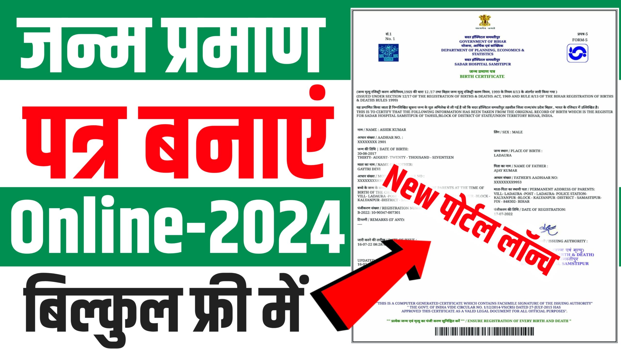 Janam Praman Patra Online Kaise Banaye 2024