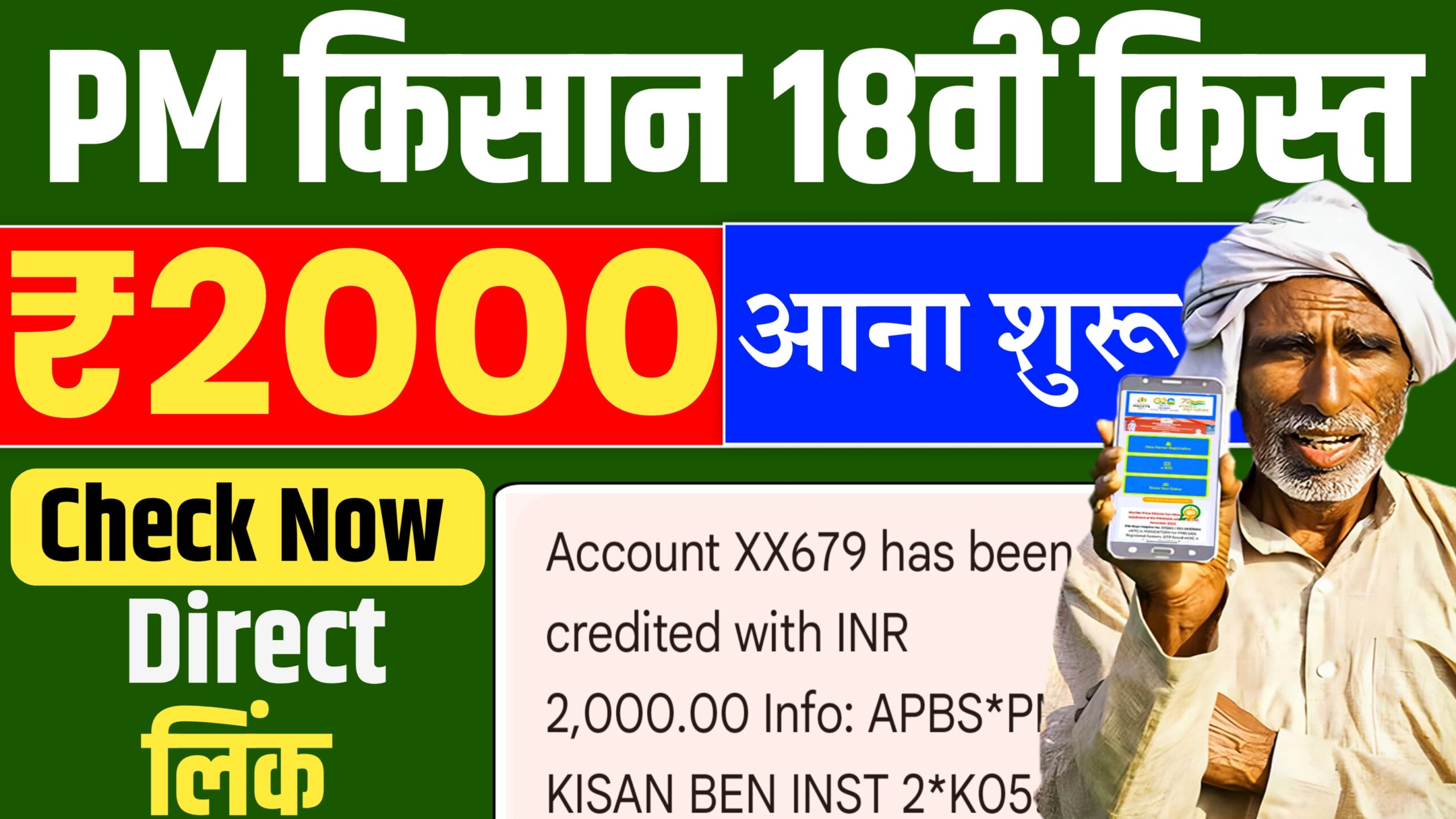 PM Kisan 18th Installment Status Check