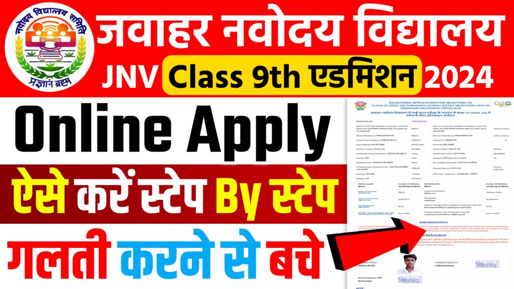 Navodaya Vidyalaya 9th Class Admission 2024