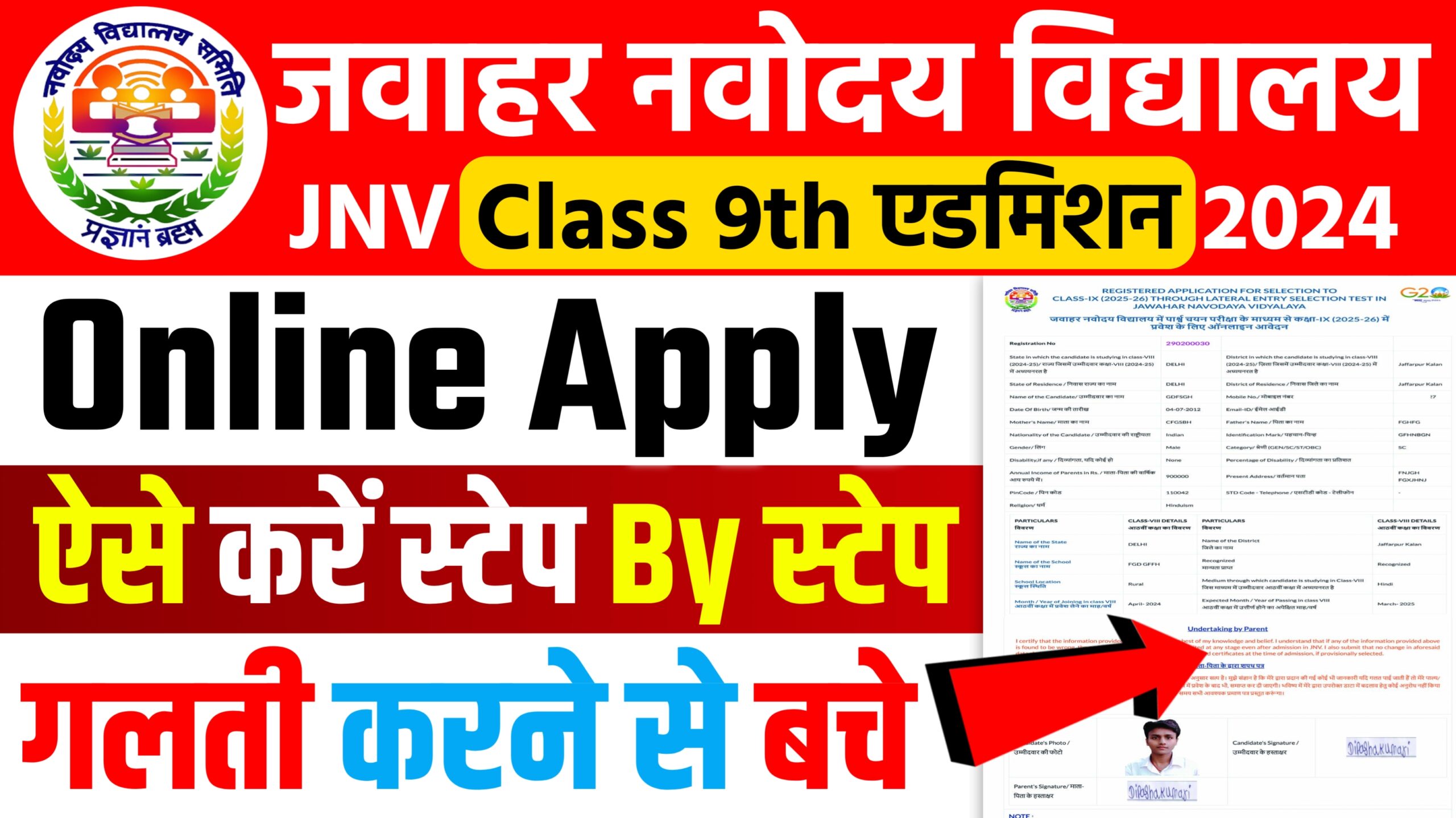 Navodaya Vidyalaya 9th Class Admission 2024