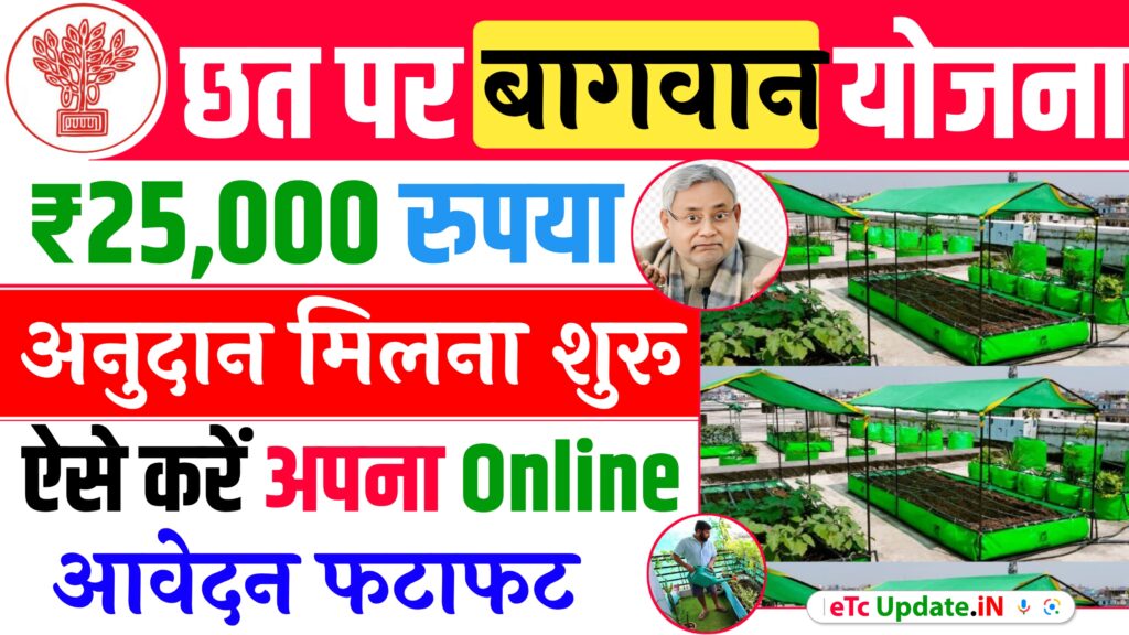 Bihar Chhat Par Bagwani Yojana 2024-25