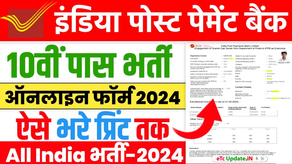 India Post Payment Bank Executive Bharti 2024