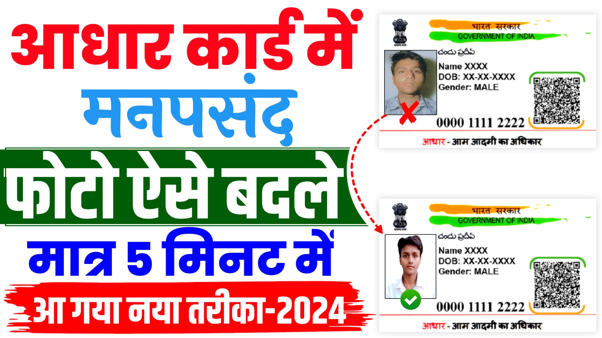 Aadhar Card Photo Update 2024