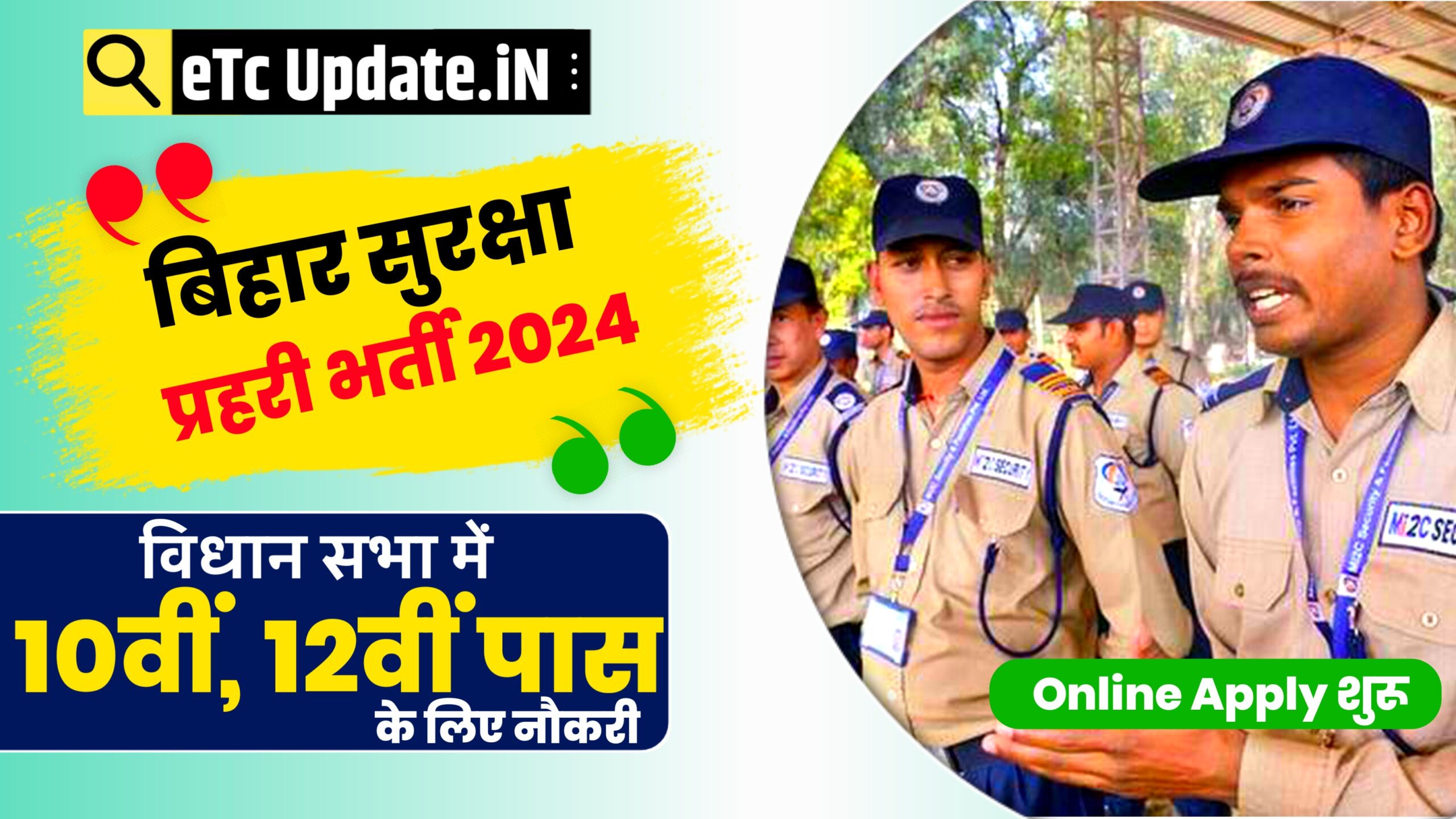 Bihar Vidhan Parishad Security Guard Vacancy 2024