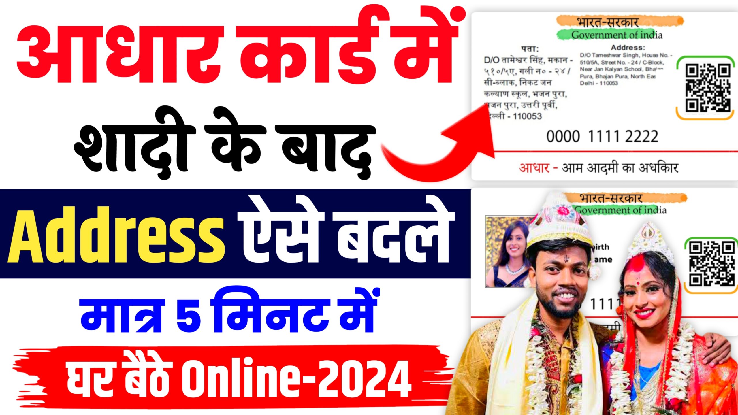 Aadhar Card Address Change Online 2024