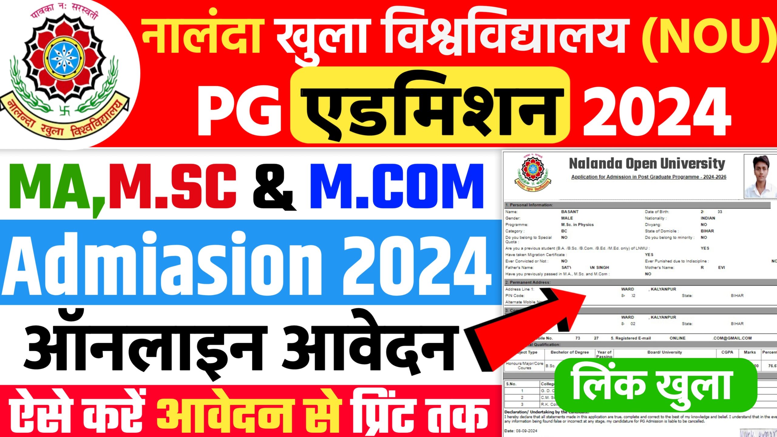 Nalanda Open University PG Admission 2024