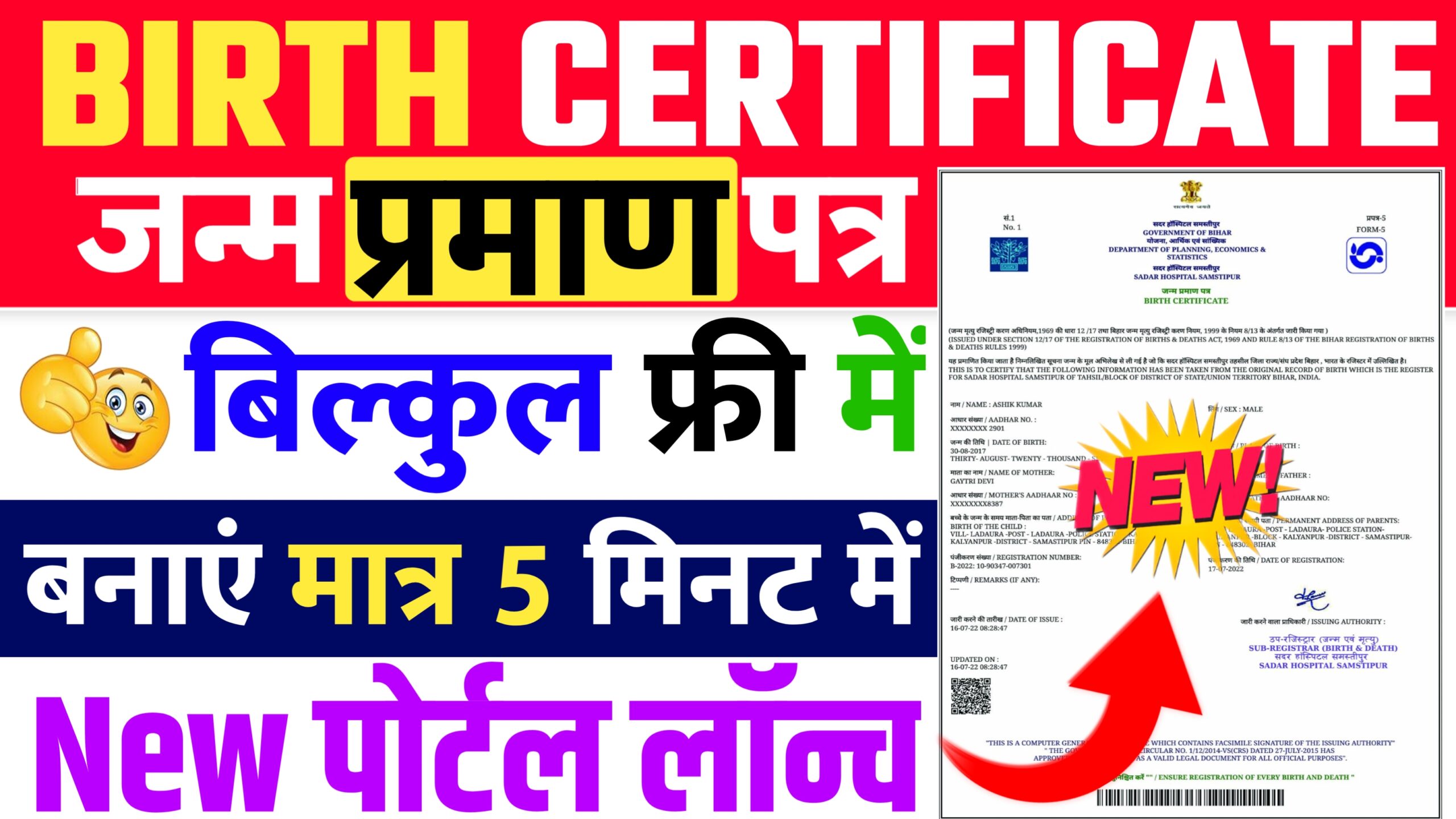 Birth Certificate Online Apply 2024