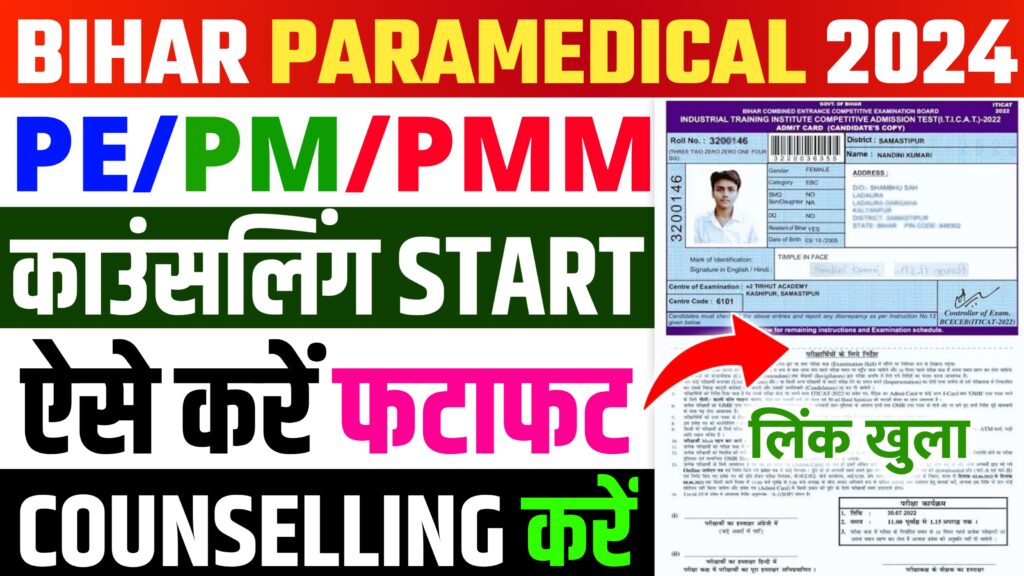 Bihar Paramedical Counseling 2024