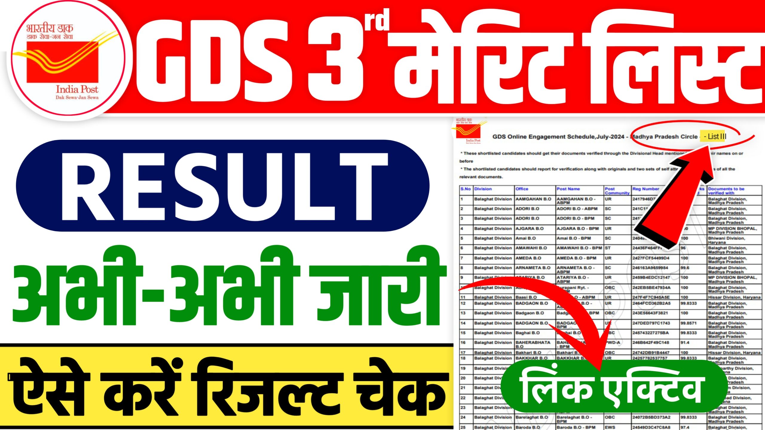 India Post GDS 3rd Merit List 2024 Out