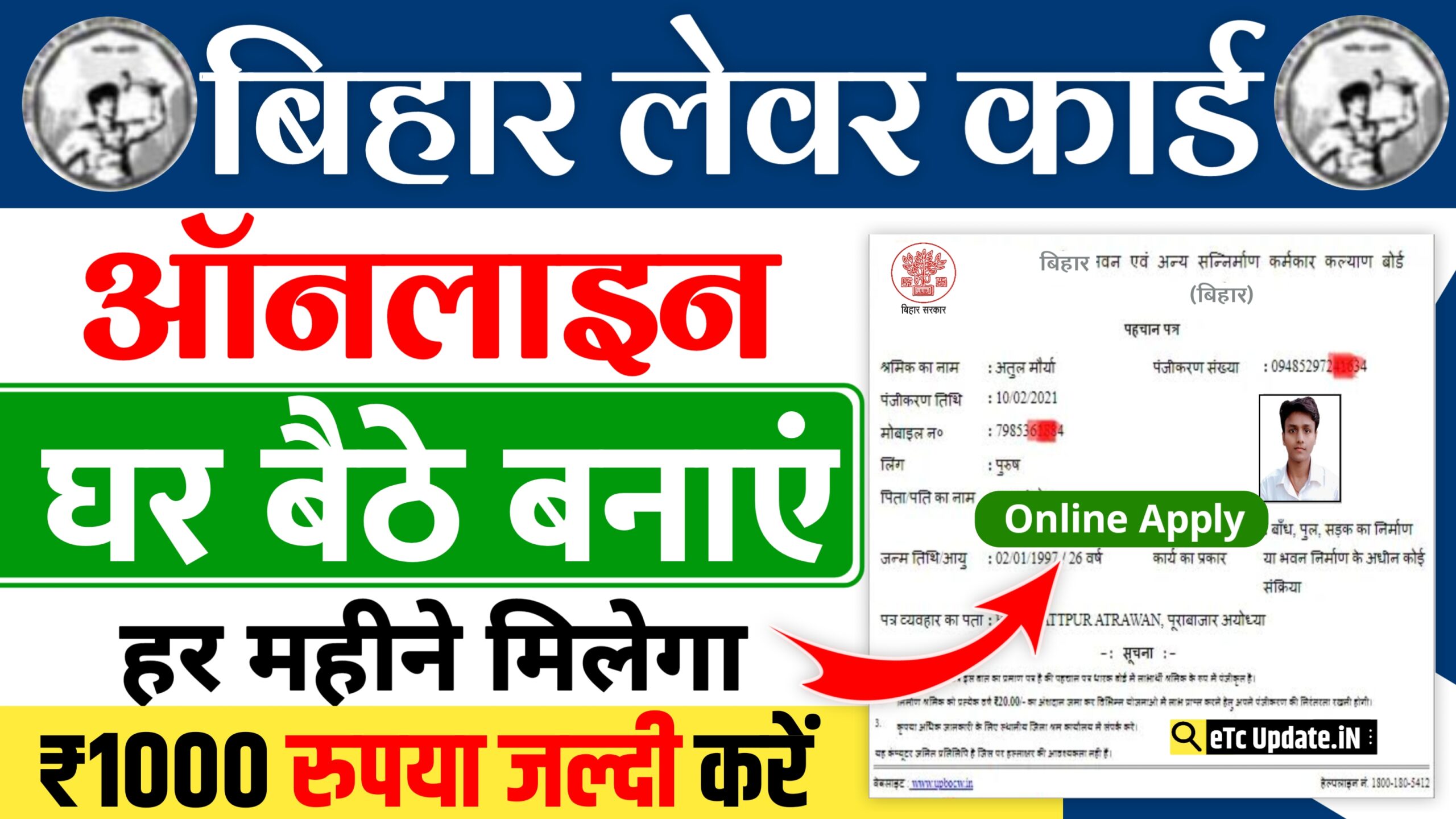 Bihar Labour Card Apply Online 2024