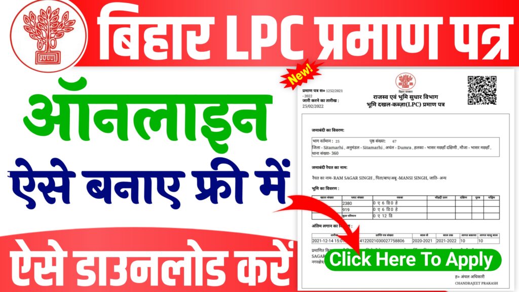 Bihar LPC Online Apply 2024