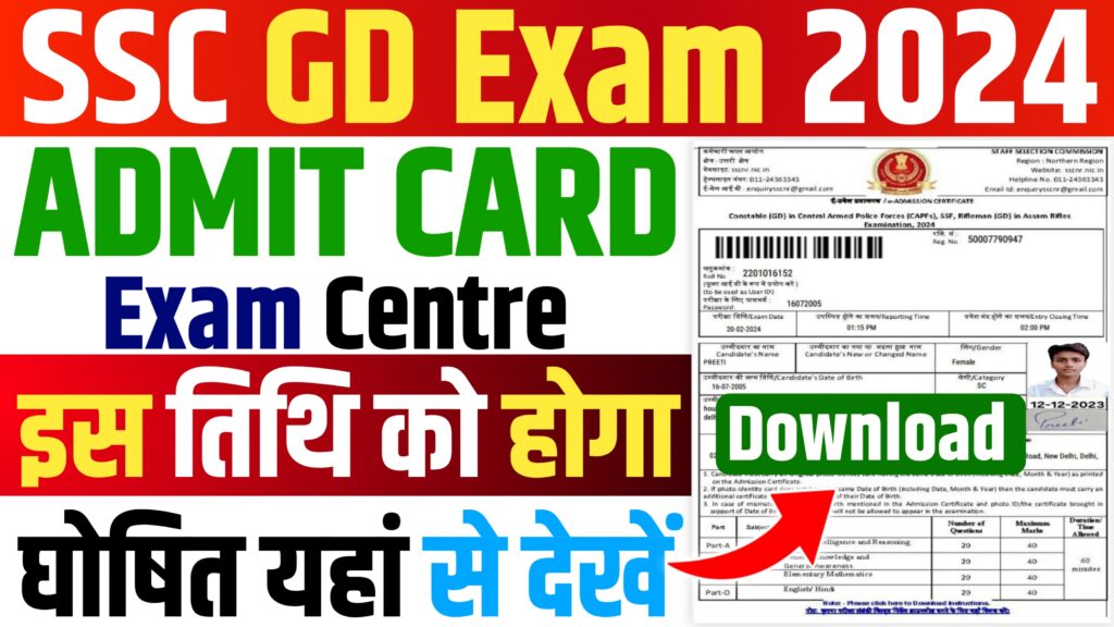 SSC GD Exam Admit Card 2025 Date