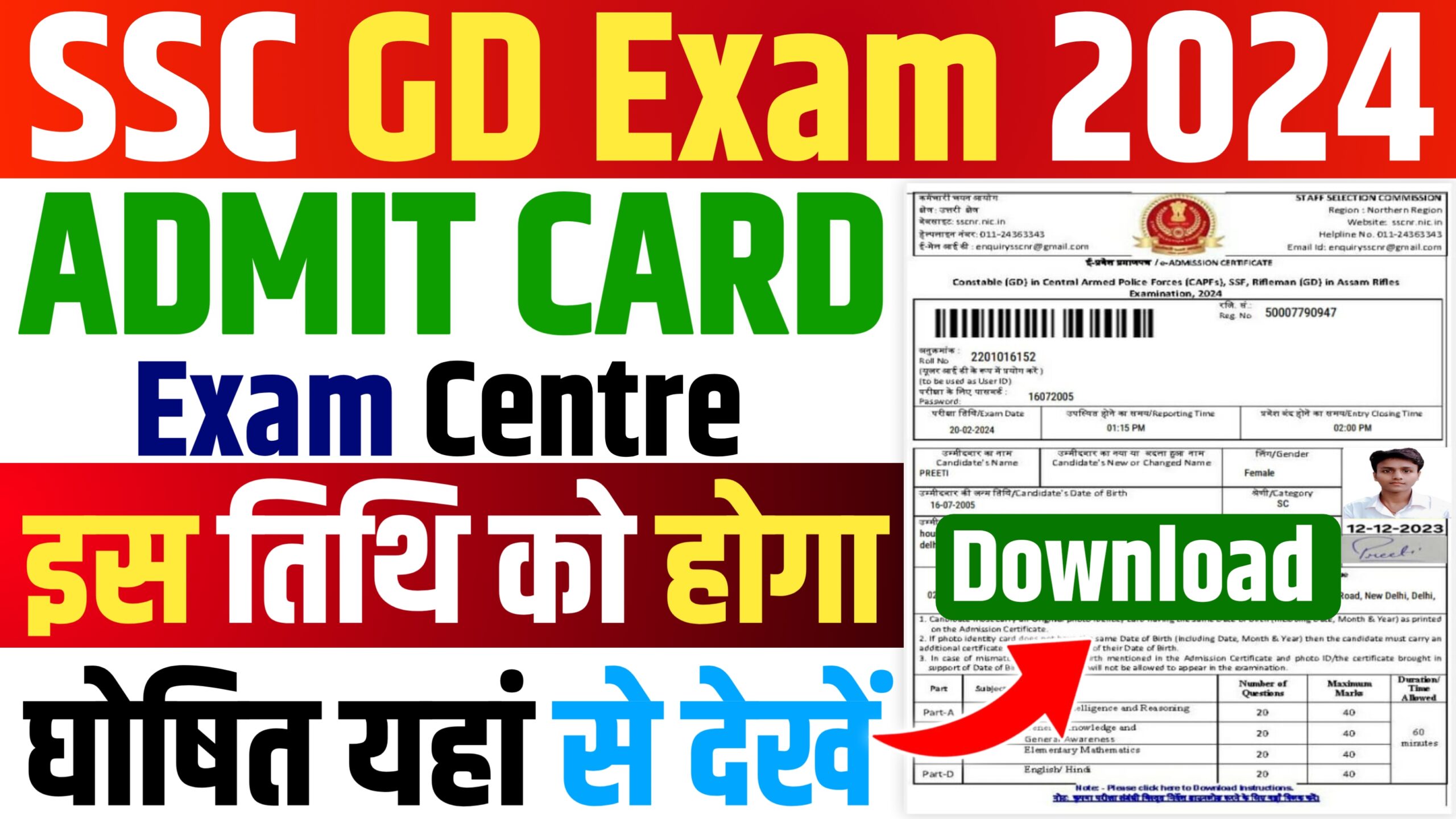 SSC GD Exam Admit Card 2025 Date 