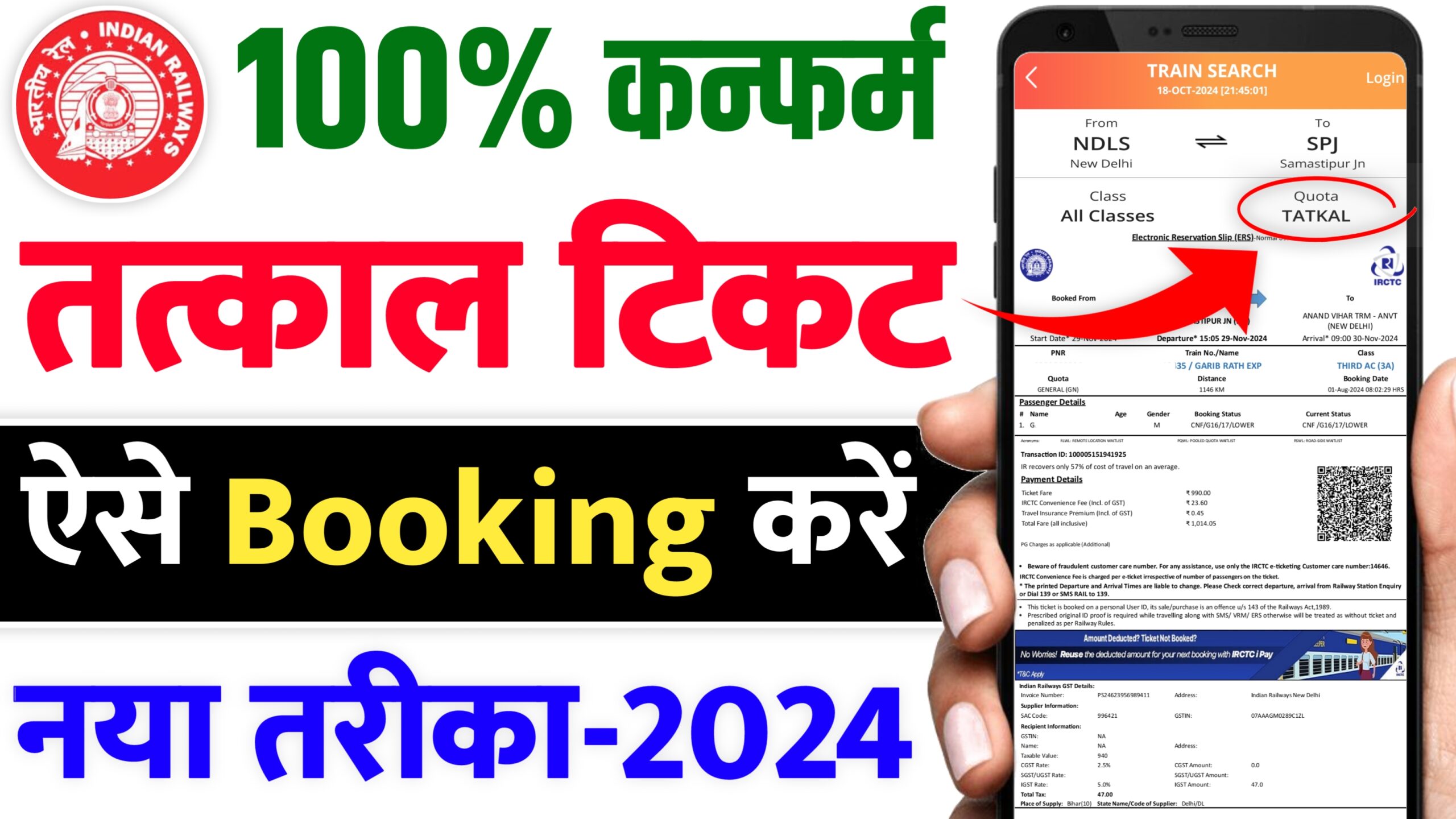 Tatkal Train Ticket Book Kaise Kare 2024