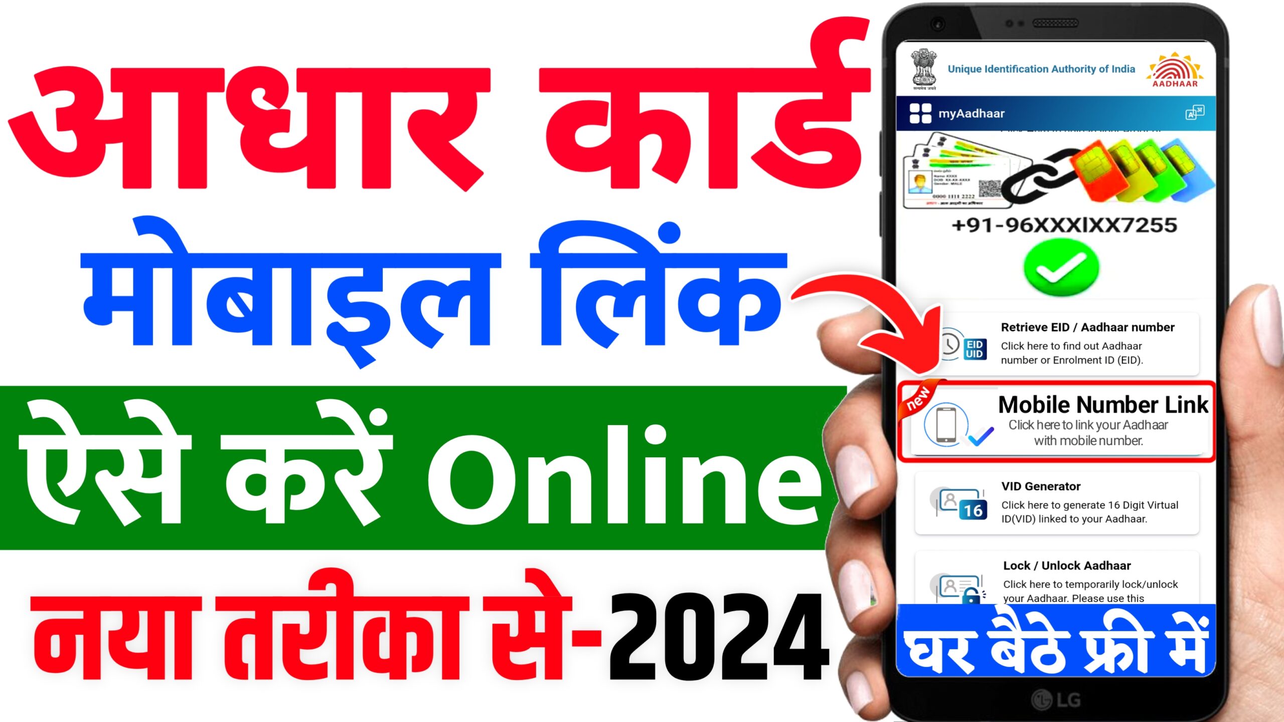 Aadhar Card Mobile Number Change 2024