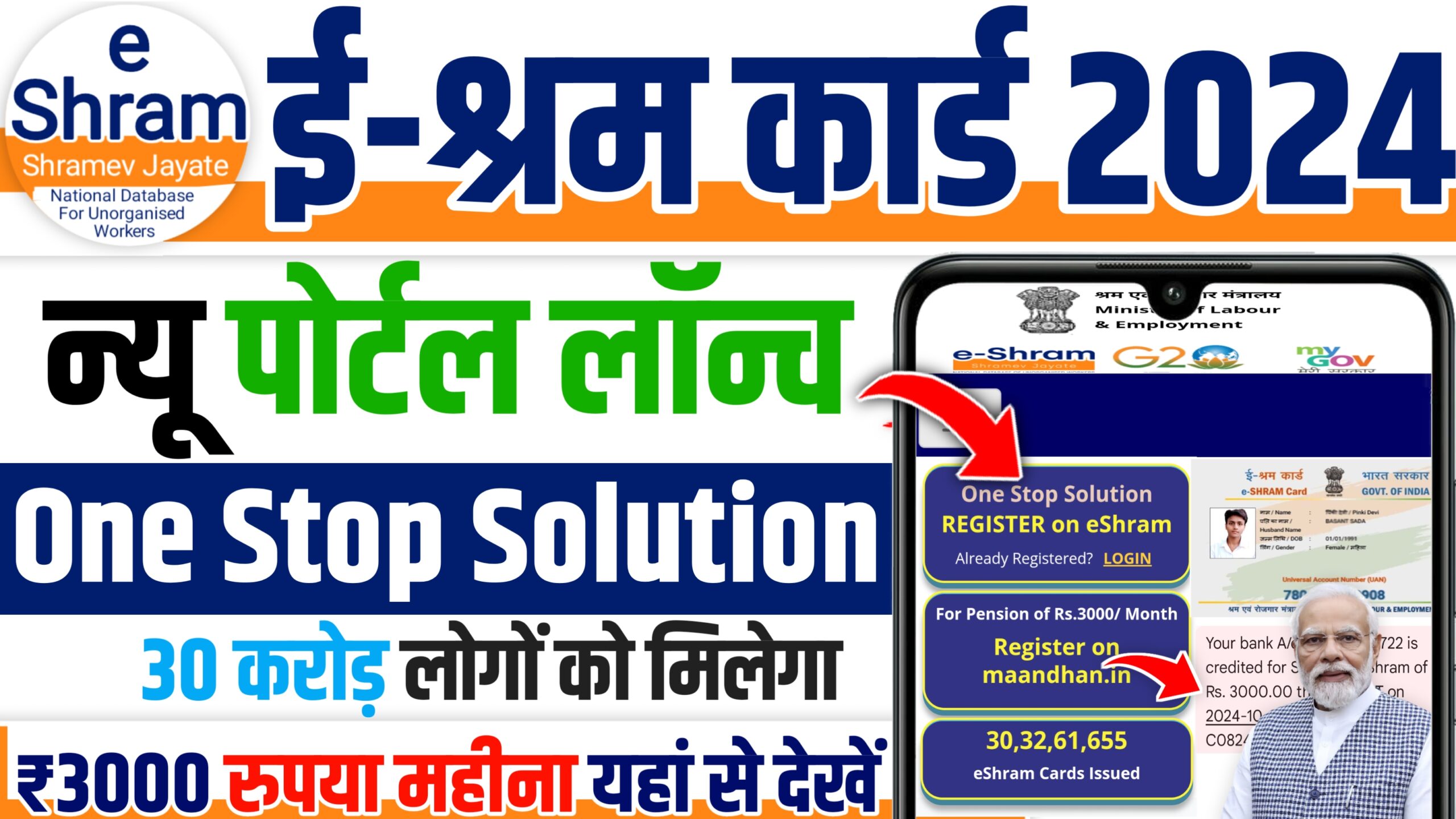 eShram One Stop Solution Portal