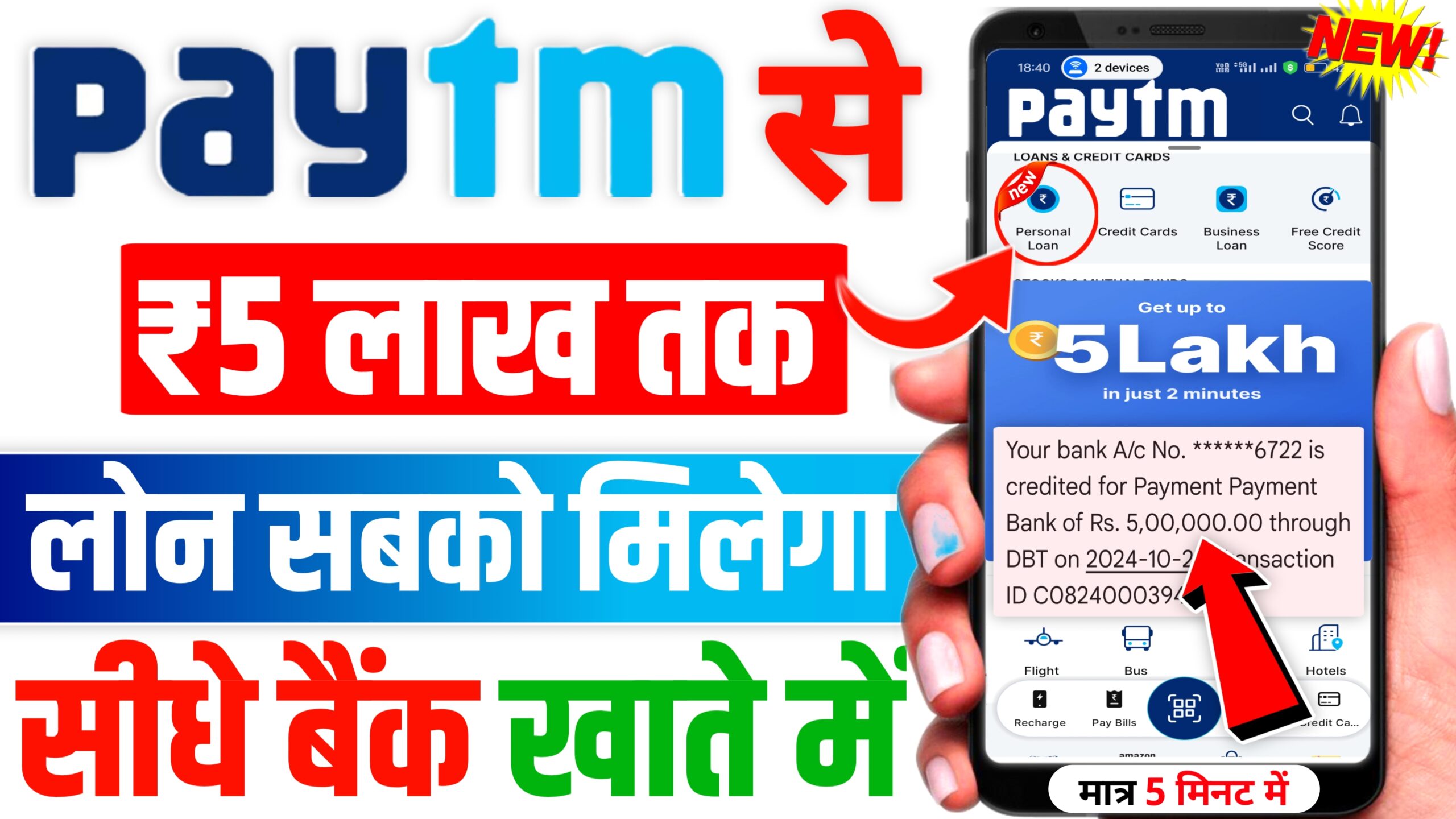 Paytm Se Personal Loan Kaise Le 2024