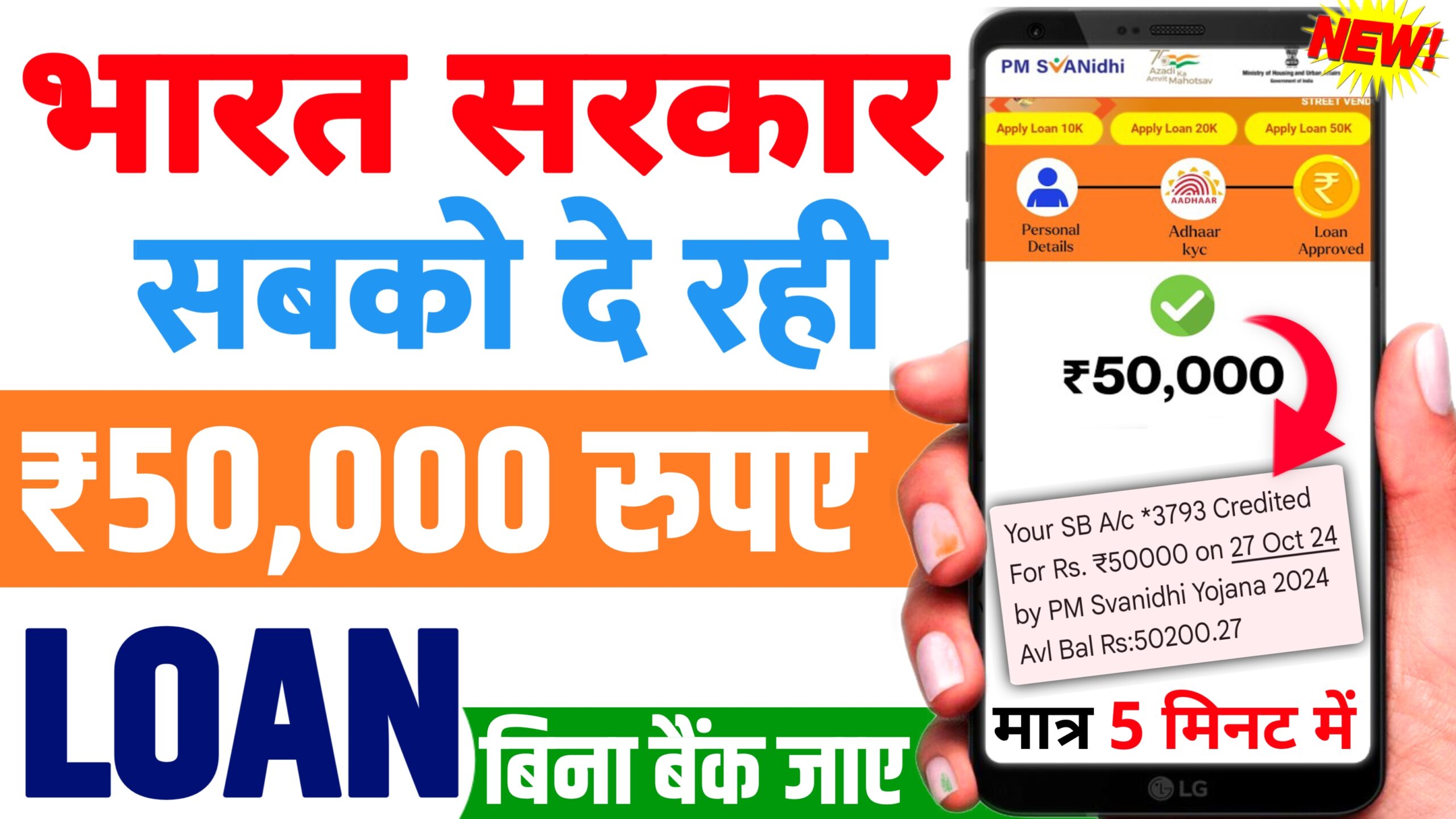 PM Svanidhi Yojana Apply Online 2024