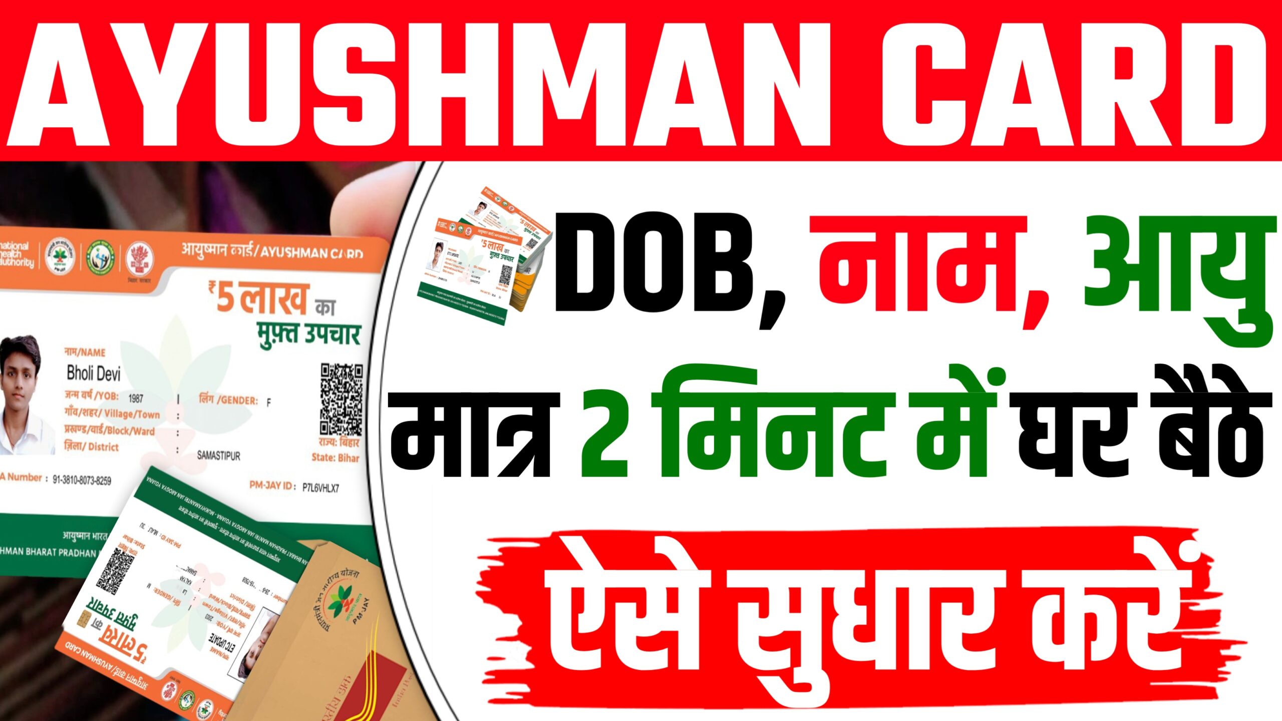 Ayushman Card Update 2024