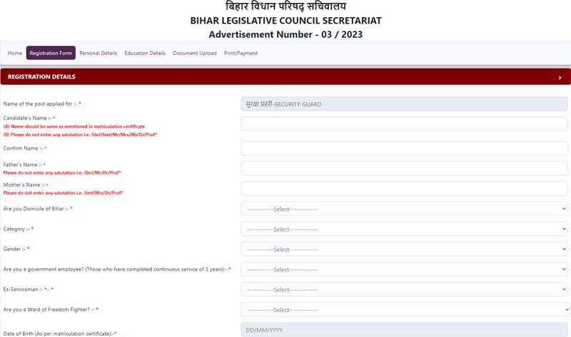 Bihar Vidhan Parishad Security Guard Online Form 2024