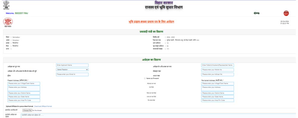 Bihar LPC Online