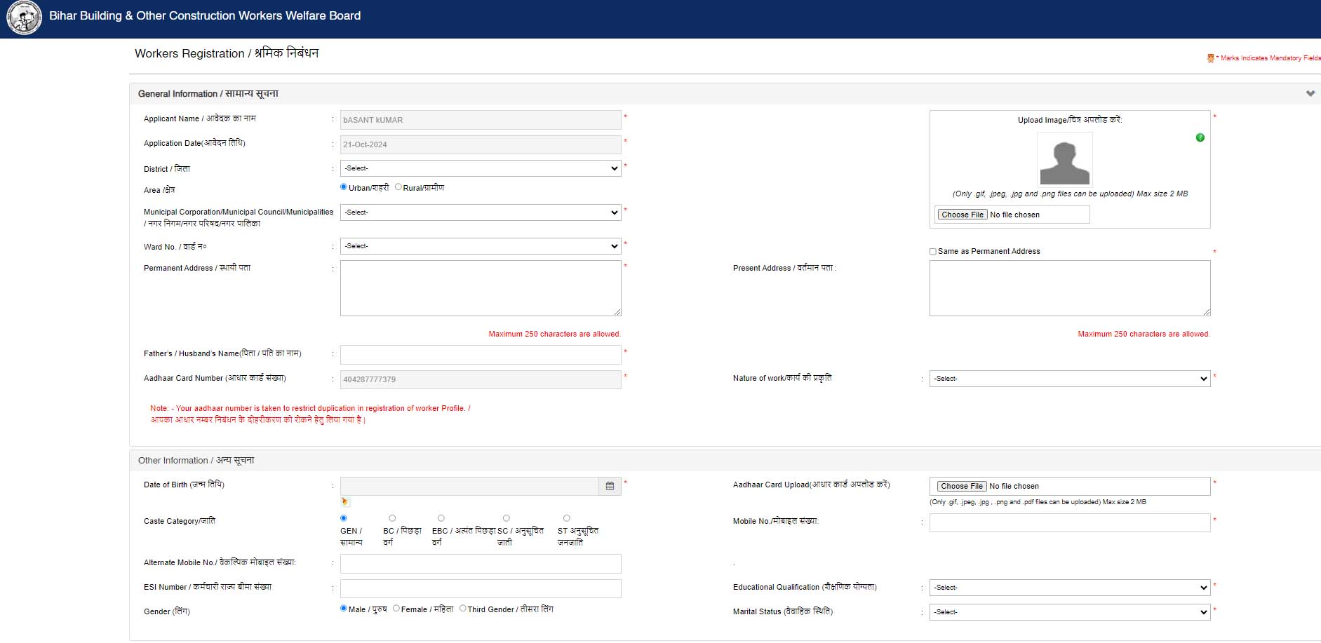 Bihar Labour Card Form