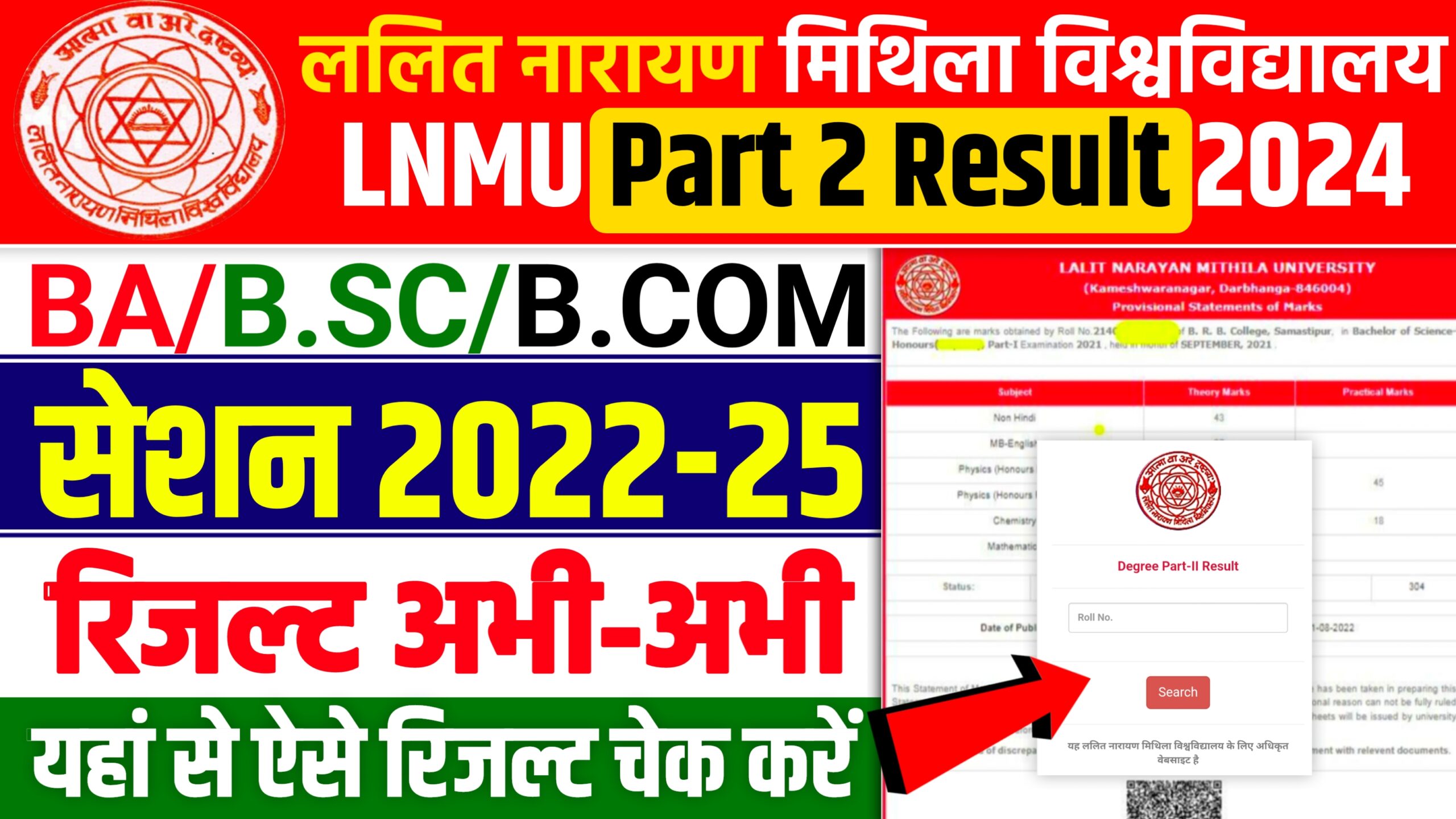 LNMU Part 2 Result 2024 Out