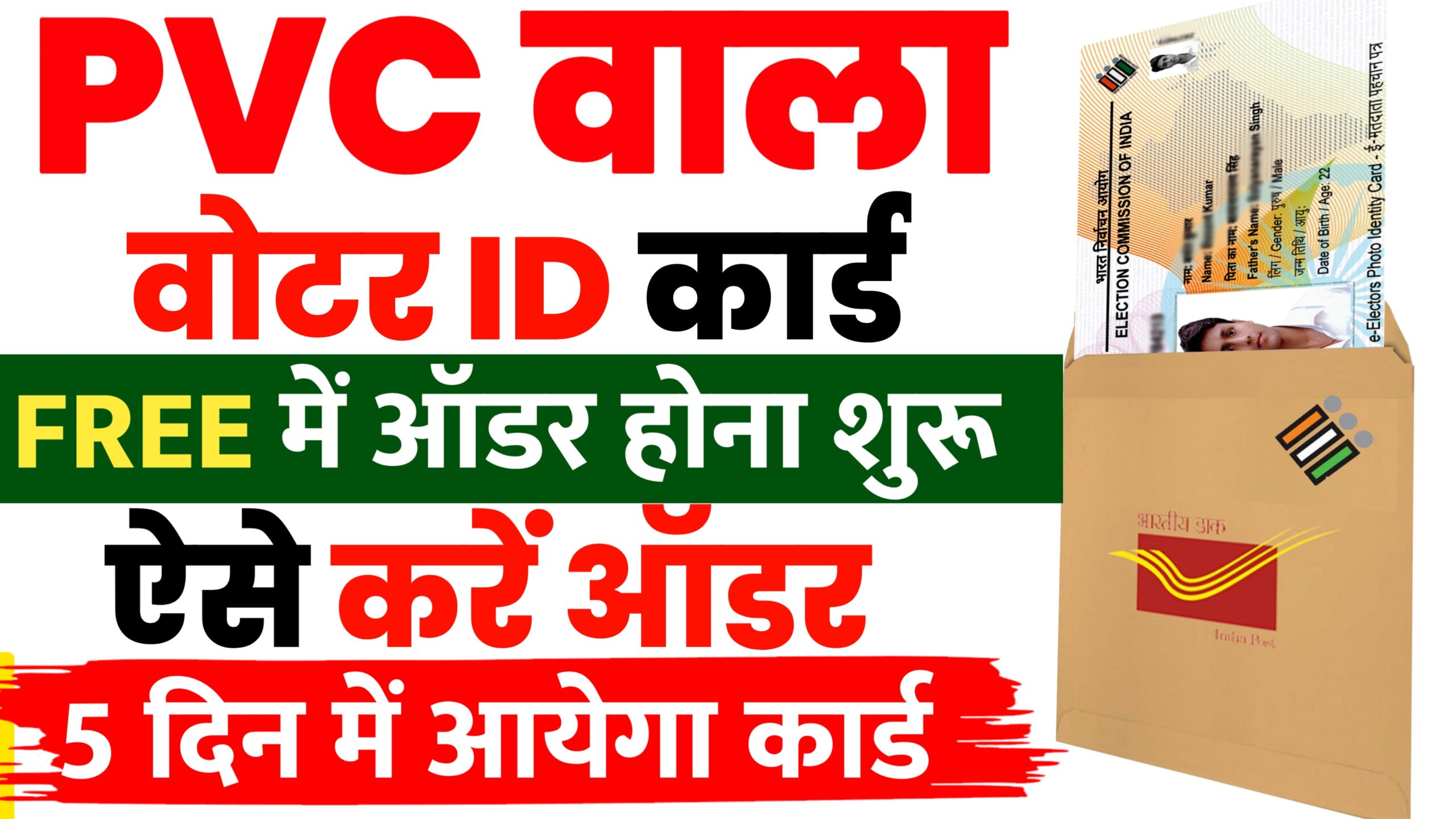 PVC Voter ID Card Order 2024