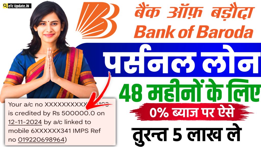 Bank Of Baroda Personal Loan 2024