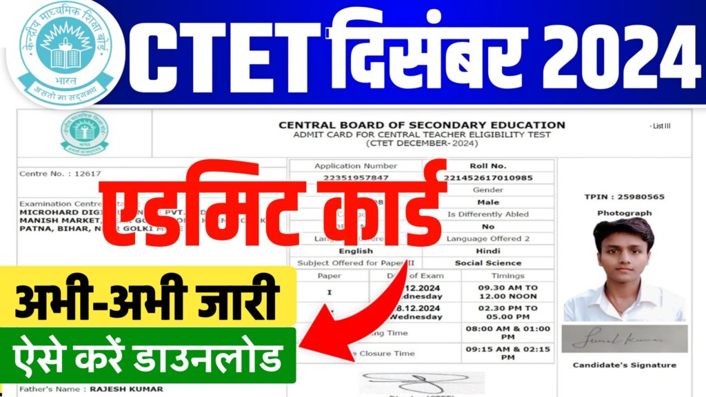 CTET Dec Admit Card 2024