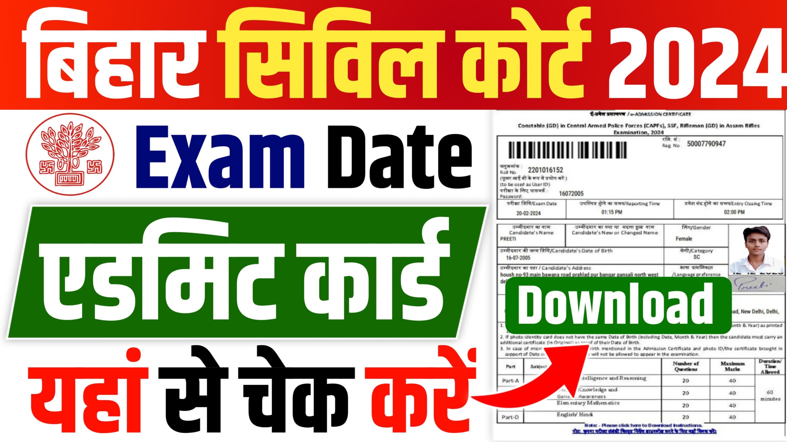 Bihar Civil Court Clerk Exam Date 2024